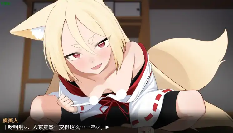 图片[2]-安卓+电脑【RPG/作弊/萝莉/兽娘/CV】退魔狐虞美人1.0 骑-大壮游戏