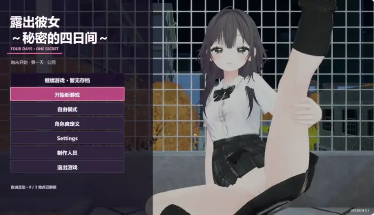 图片[1]-PC电脑【日系SLG/动态/CV】露出女友 ～秘密的四天 步-大壮游戏