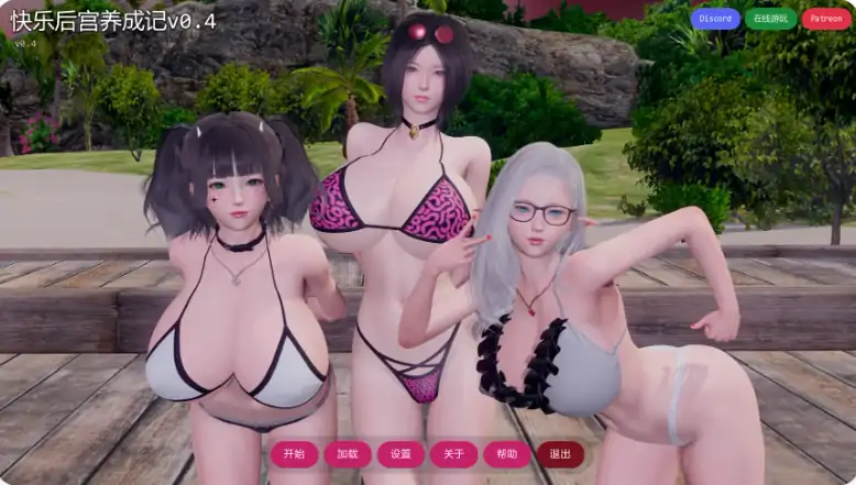 安卓+电脑【亚洲SLG/动态/熟女】快乐后宫养成记 v0.4步-大壮游戏