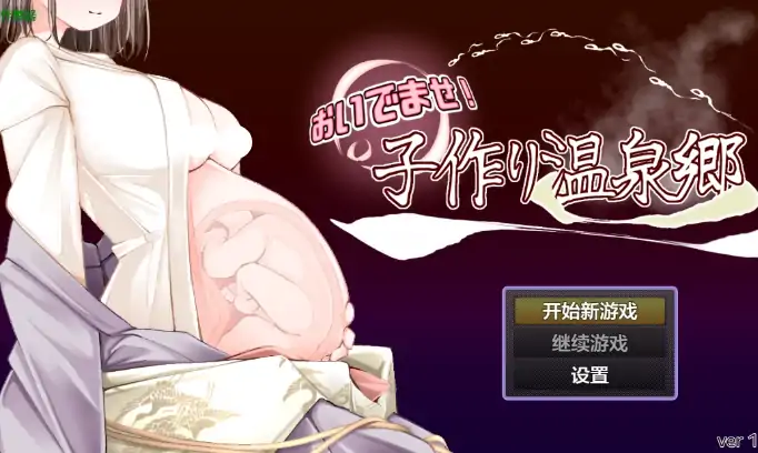 安卓+电脑【日系RPG/作弊/怀孕】古造温泉乡1.1 骑-大壮游戏