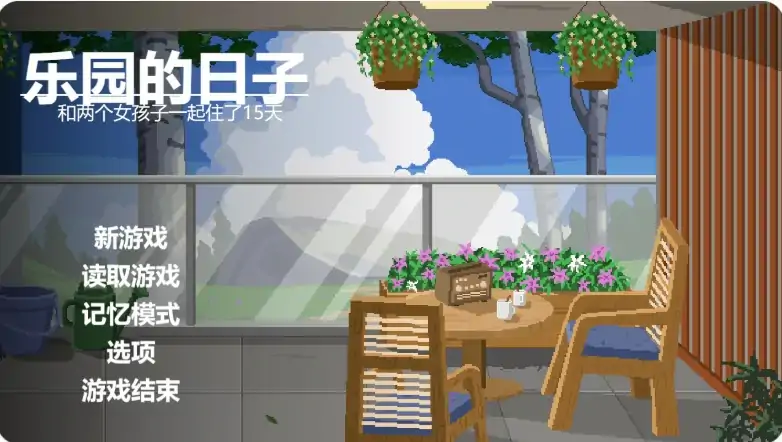 图片[5]-PC电脑【日系SLG/动态/像素】乐园日常 步-大壮游戏