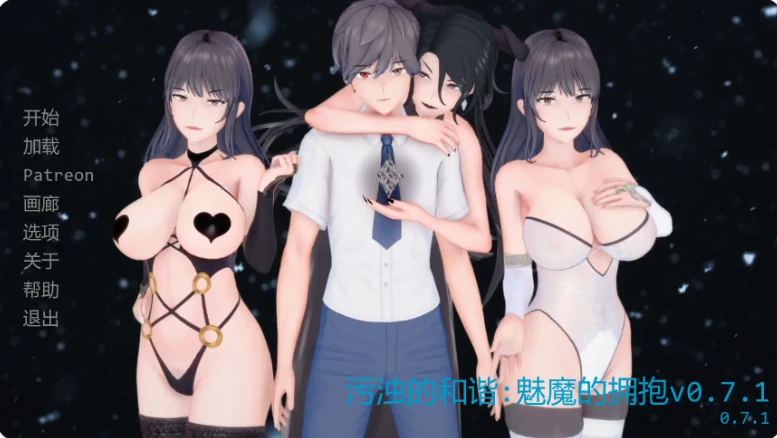 安卓+电脑【日系SLG/动态/熟女】污浊的和谐:魅魔的拥抱 v0.7.1步-大壮游戏