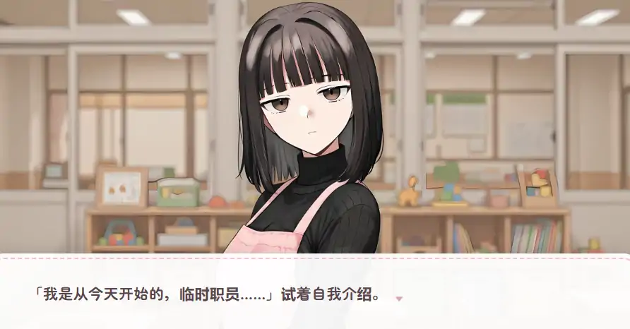 图片[6]-安卓+电脑【精品SLG/全动态/CV】怕生保育员与临时职员的我 骑-大壮游戏