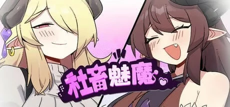 图片[1]-安卓+电脑【精品RPG】社畜魅魔steam版 步-大壮游戏