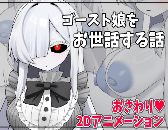 安卓+电脑【日系RPG全动态/抚摸】照顾幽灵娘的故事 作弊 骑-大壮游戏