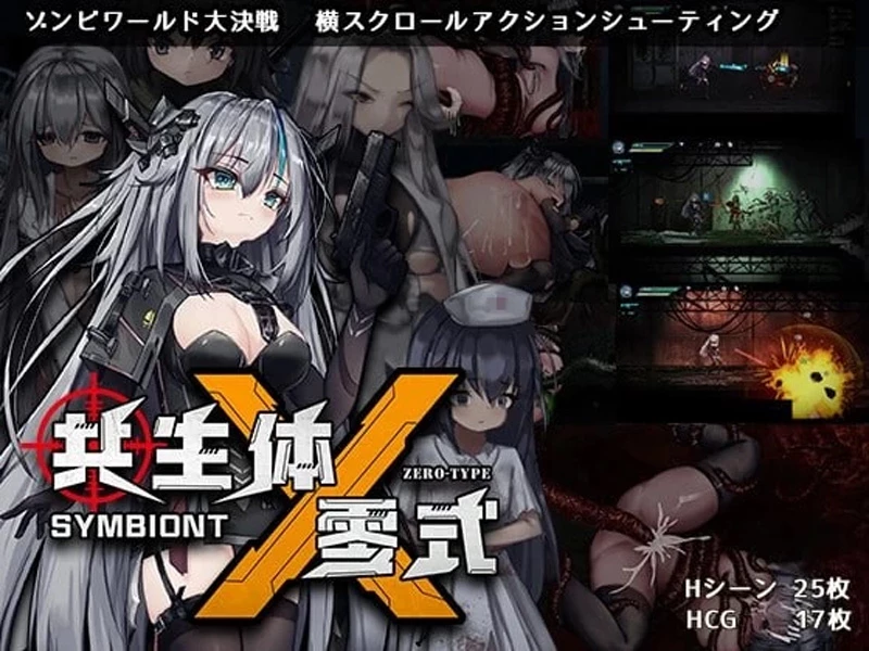 安卓+电脑【ACT动态/win移植】共生体 零式 Symbiont Zero-Type v0.2 骑-大壮游戏