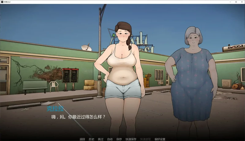 安卓+电脑【欧美SLG/巨乳/熟女】外壳 v0.0.2步-大壮游戏
