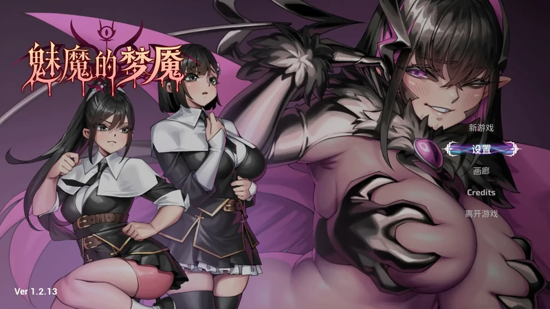 图片[7]-PC电脑【日系SLG/动态/解密】魅魔的梦魇V1.2.13步-大壮游戏