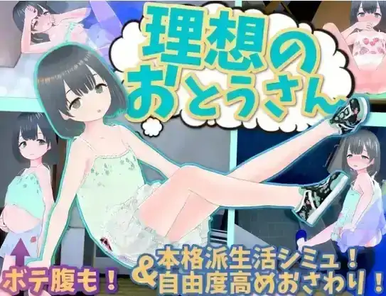 图片[2]-安卓+电脑【爆款SLG/养成/CV】理想的父亲与爱女的同居生活1.2.8+DLC1.0.7 骑-大壮游戏