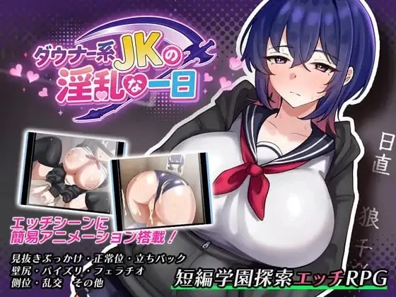 安卓+电脑【日系RPG/作弊/学生】忧郁系JK的淫乱一日1.0 骑-大壮游戏