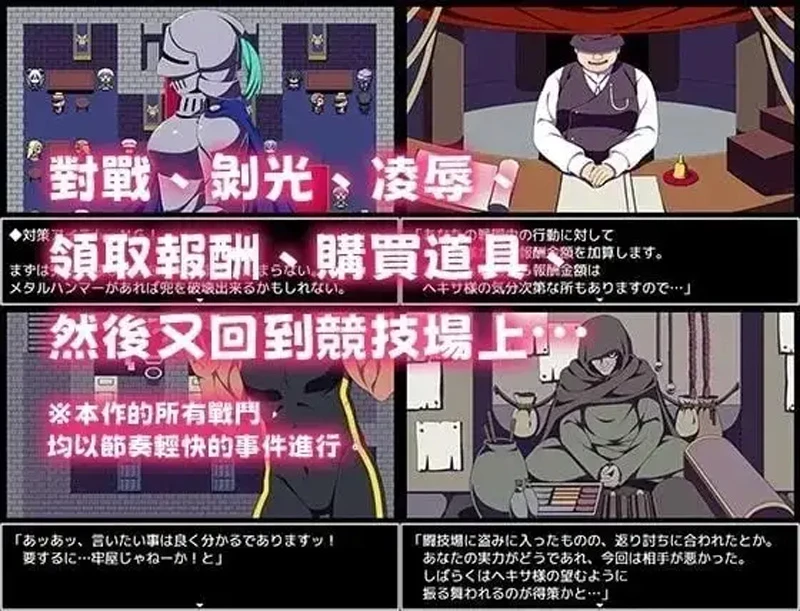 图片[9]-安卓+电脑【日系RPG汉化】竞技场剥衣匠RPG.v20260904 官中 骑-大壮游戏