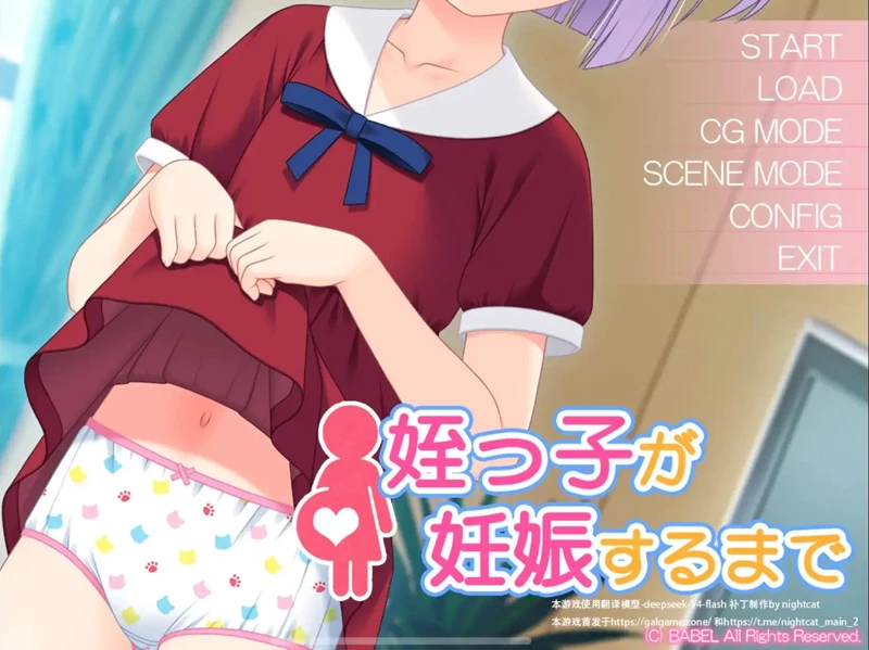 安卓版【ADV类型CV】直到侄女怀孕之前v1.0 骑-大壮游戏