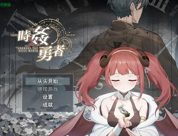 图片[4]-安卓+电脑【爆款RPG/作弊/时间暂停/CV】时奸勇者1.0 骑-大壮游戏