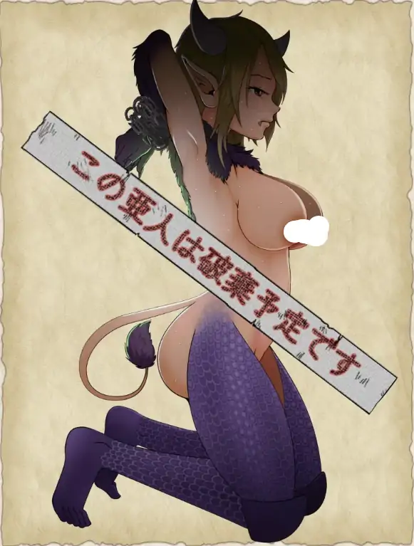 图片[2]-安卓+电脑【爆款SLG/调教/动态/猫娘】亚人牢笼 -Demioli- 亜人檻-デミオリv1.05 骑-大壮游戏