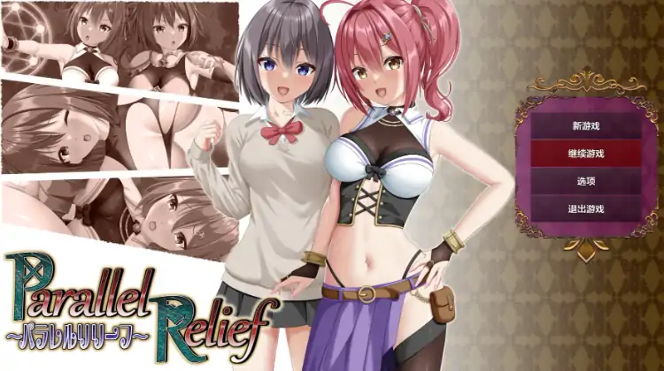 安卓+电脑【日系RPG/作弊/NTR】平行救赎1.0 骑-大壮游戏