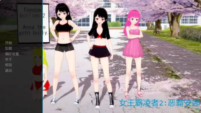 图片[4]-安卓+电脑【日系SLG/动态/扶他】女王霸凌者2恶霸安娜 v1.0步-大壮游戏