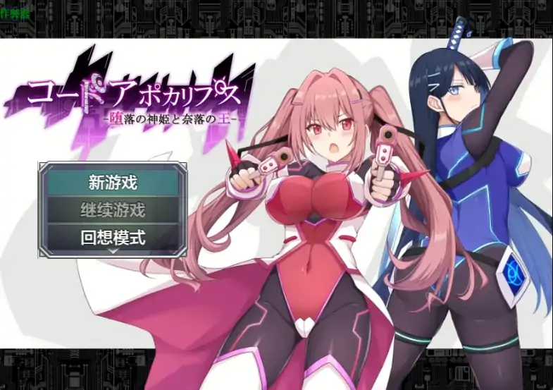 安卓+电脑【爆款RPG/作弊/怀孕/动态】启示录：堕落的神姬与奈落之王2.0 骑-大壮游戏