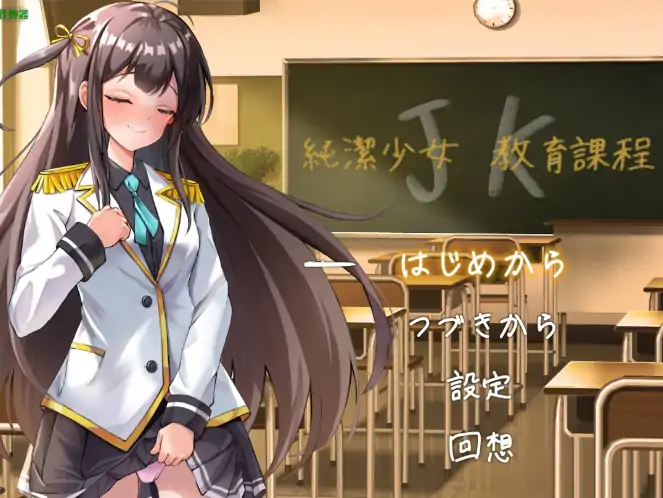 安卓+电脑【日系RPG/作弊/学校】JK纯洁少女教育课程1.0 骑-大壮游戏