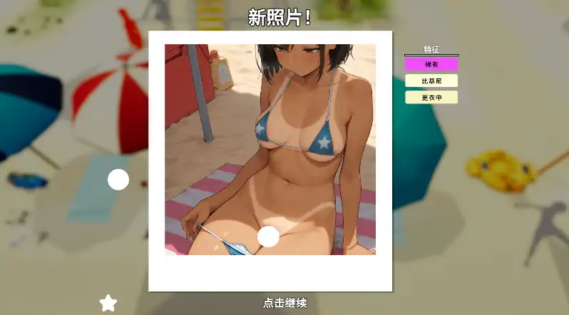 图片[6]-安卓+电脑【SLG/动态/偷拍】快照：色欲海岸 Snapshot Lewd Shores v0.605 步-大壮游戏