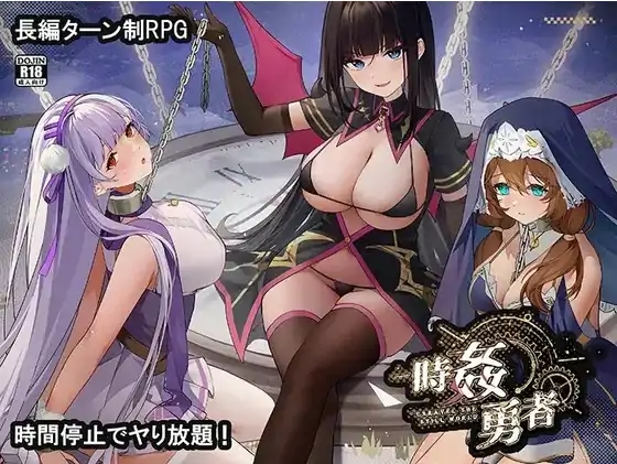 安卓+电脑【爆款RPG/作弊/时间暂停/CV】时奸勇者1.0 骑-大壮游戏