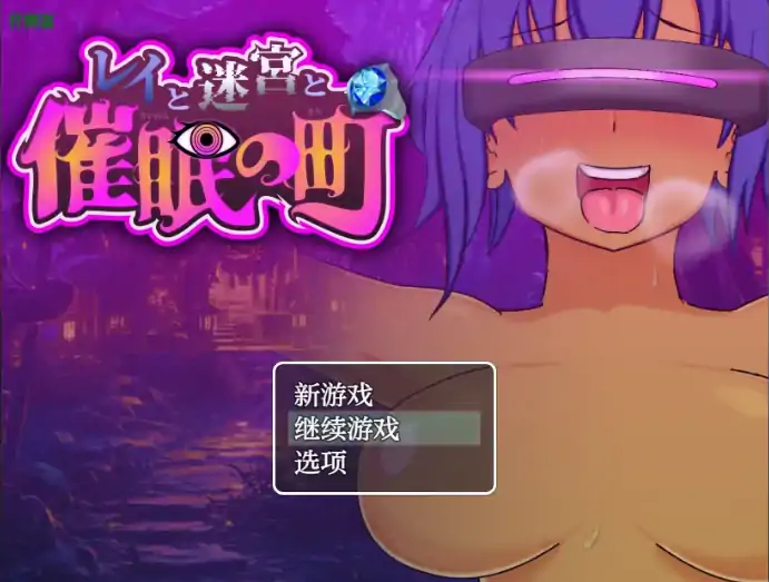 安卓+电脑【日系RPG/作弊/褐皮】蕾的迷宫与沉沦之城1.0 骑-大壮游戏