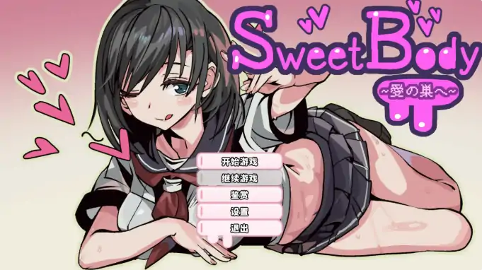 PC电脑版【日系RPG/学生/NTR】前往爱之巢穴～2.0.0 官中 步-大壮游戏