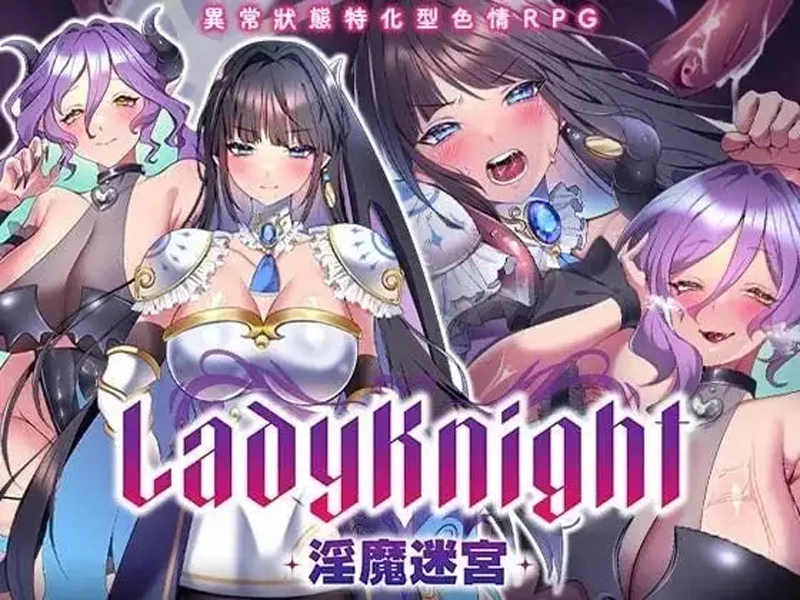 安卓+电脑【日系RPG战斗H官中】淫魔迷宫v20260909 官中 步-大壮游戏