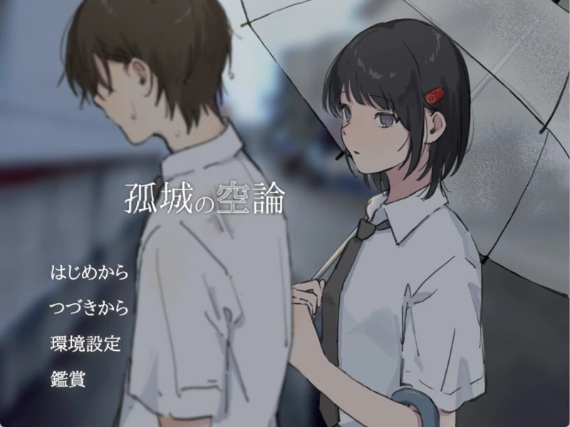 安卓版【ADV汉化纯爱】孤城空论v1.0.0 骑-大壮游戏