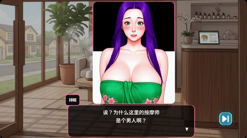 图片[8]-电脑版【SLG官中】私密按摩.v1.0.05 官中 步-大壮游戏
