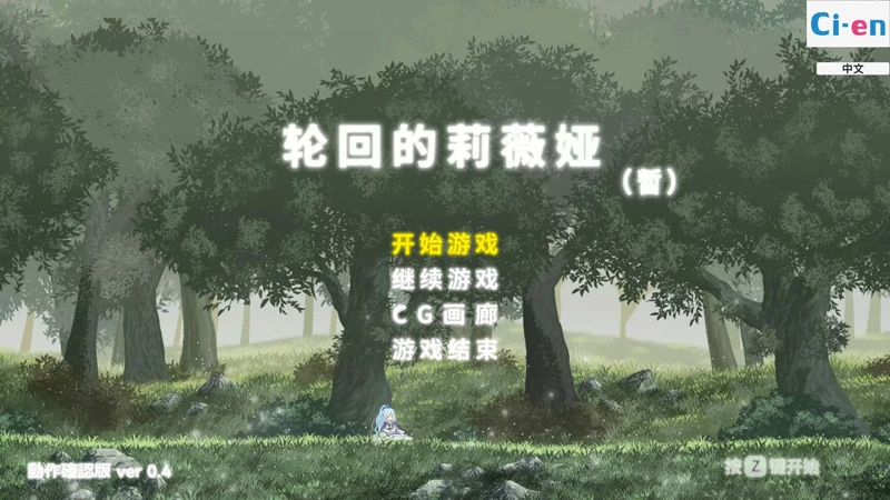 图片[1]-电脑版【动作ACT/异种X/动态】轮回的莉薇娅 V0.4 demo fix1 官中 骑-大壮游戏