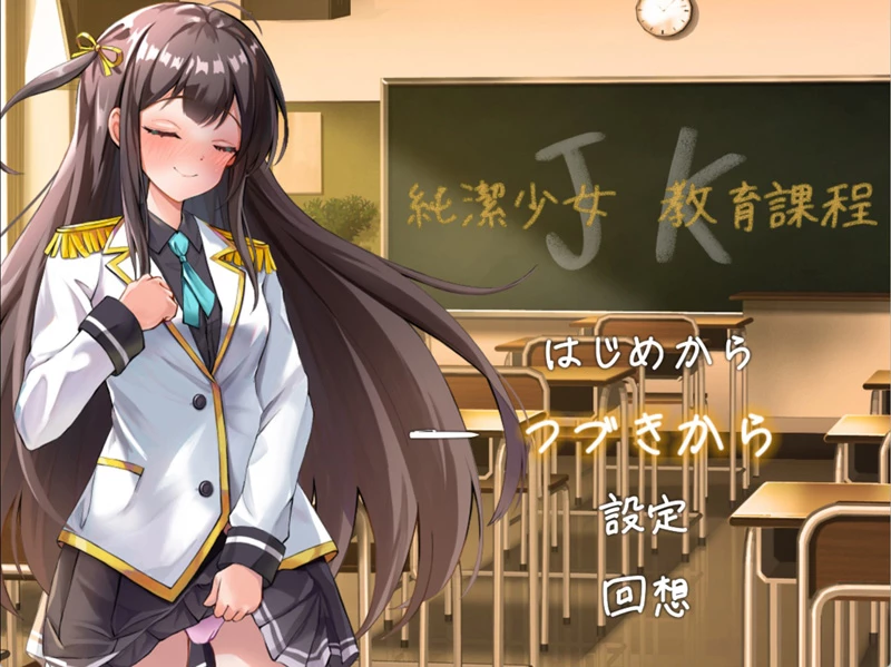 安卓+电脑【日系RPG/汉化】JK纯洁少女教育课程v20260905 骑-大壮游戏