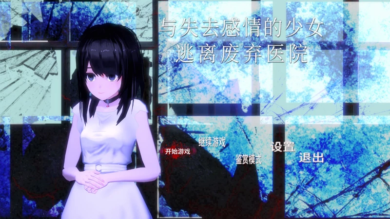 安卓+电脑【3D日系ACT动态】与失去感情的少女逃离废弃医院1.0.1 步-大壮游戏
